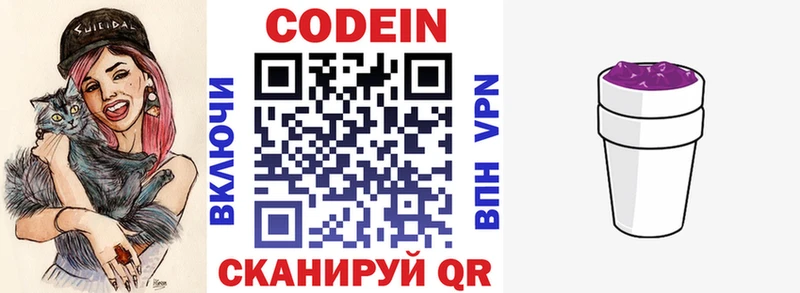 Кодеин Purple Drank  darknet официальный сайт  Островной 